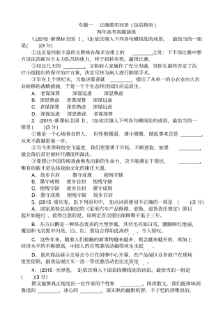 【全国通用】2020版高考语文二轮复习试题：专题一_正确使用词语包括熟语_含答案