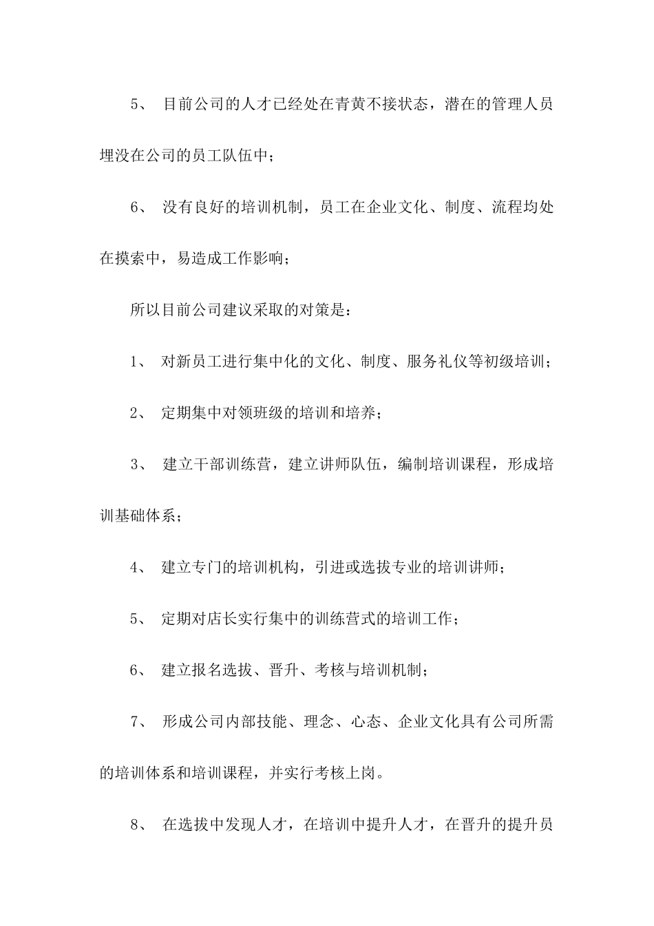 公司建议书合集7篇_第2页