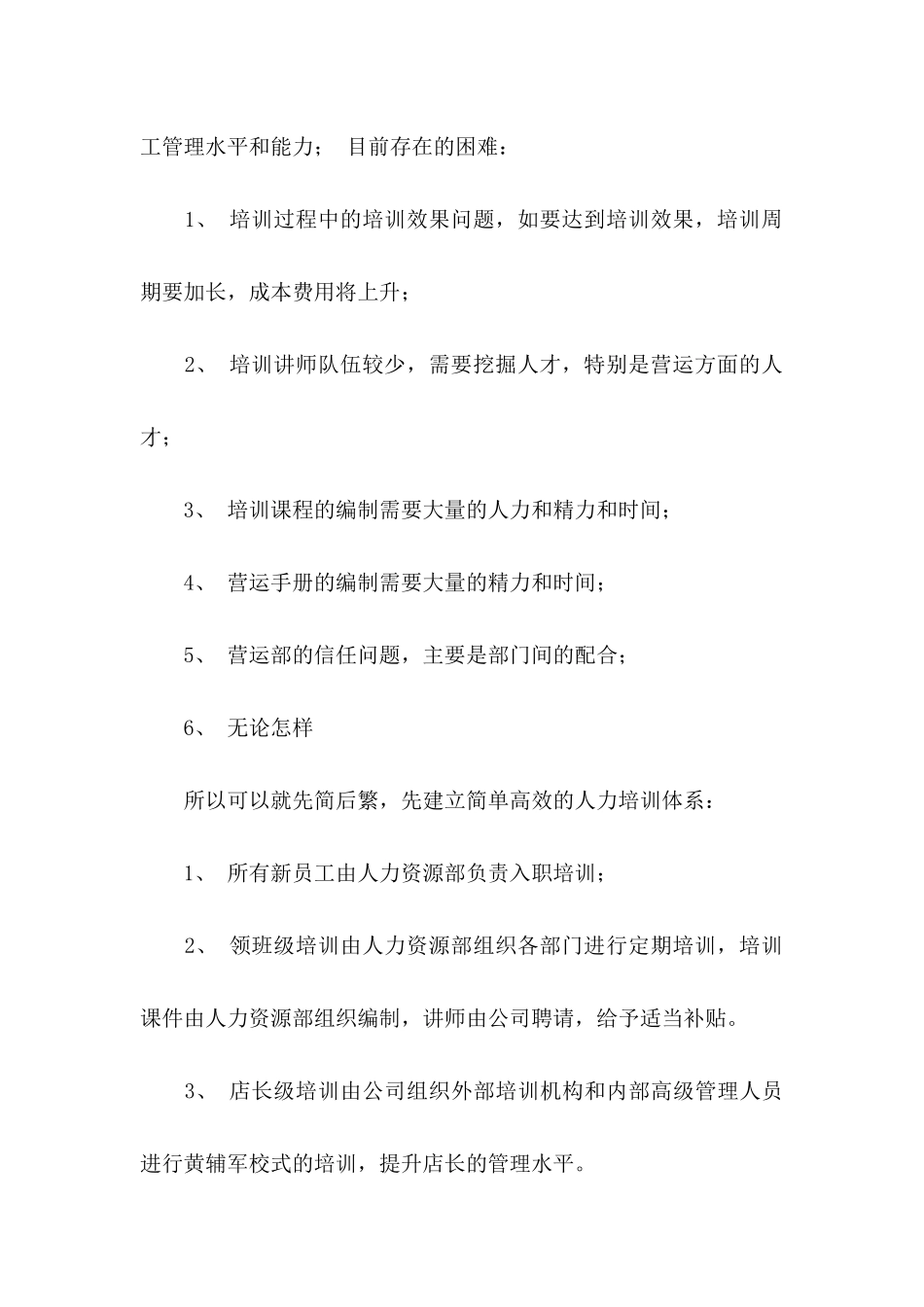 公司建议书合集7篇_第3页