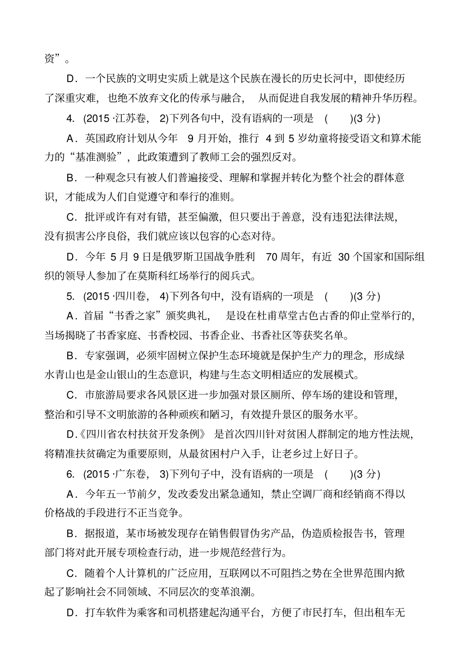 【全国通用】2020版高考语文二轮复习试题：专题二_辨析并修改病句_含答案_第2页