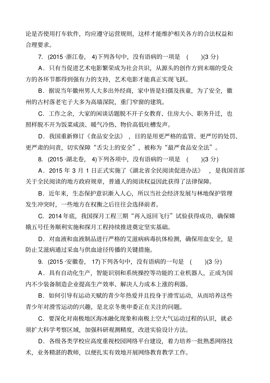 【全国通用】2020版高考语文二轮复习试题：专题二_辨析并修改病句_含答案_第3页