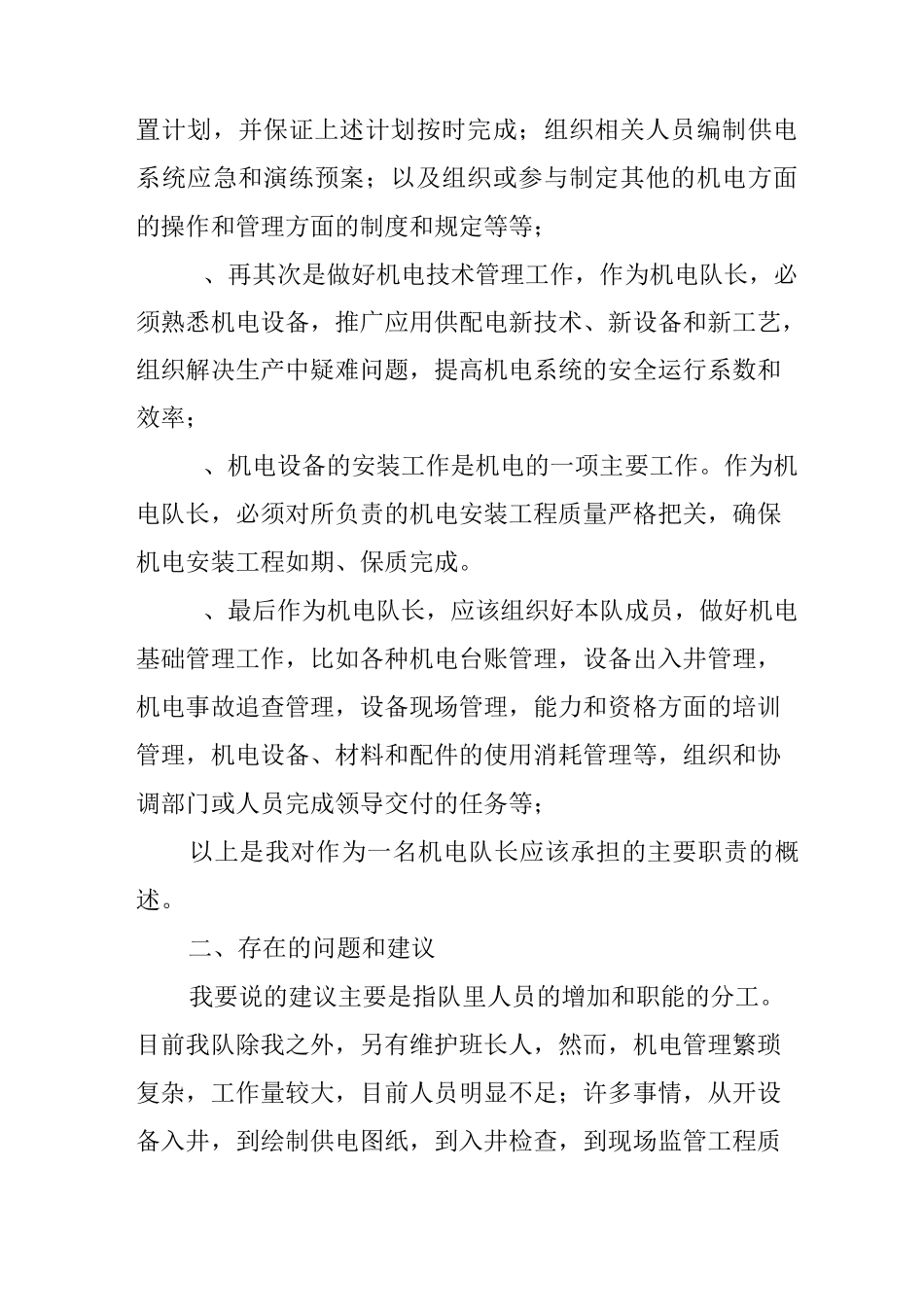 煤矿机电副队长述职报告_1_第2页