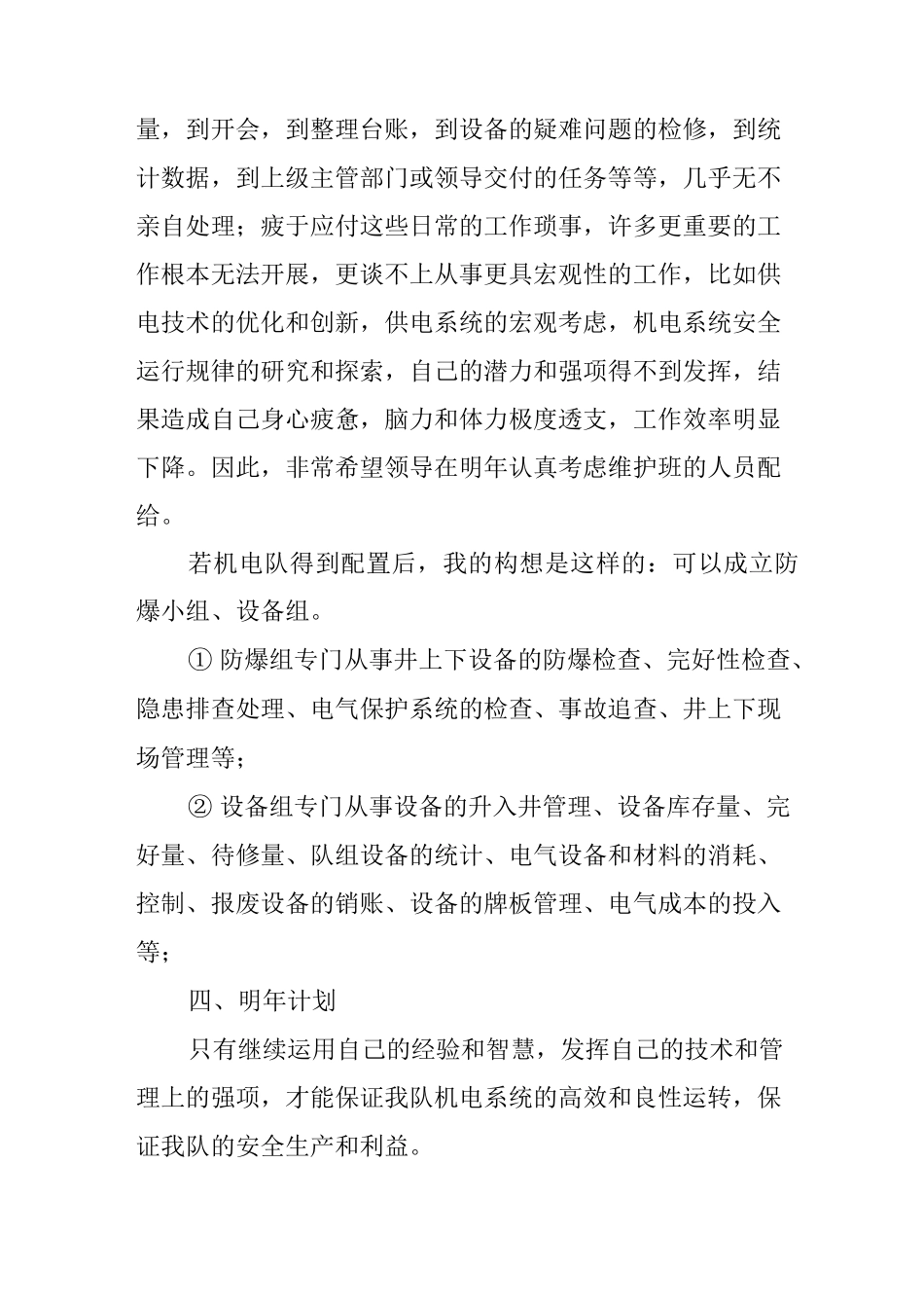 煤矿机电副队长述职报告_1_第3页