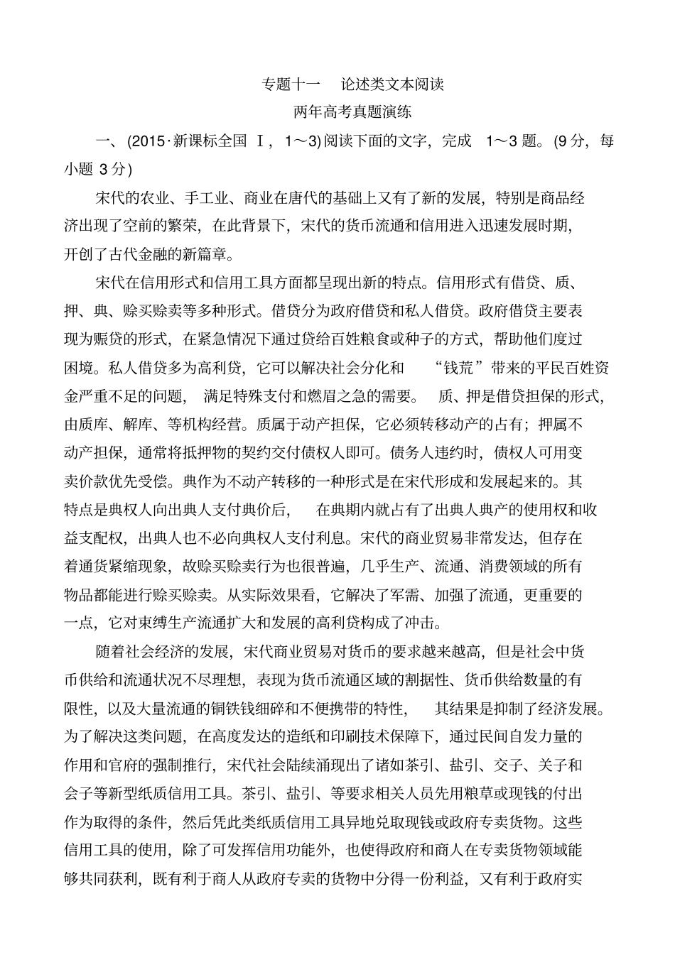 【全国通用】2020版高考语文二轮复习试题：专题十一_论述类文本阅读_含答案_第1页