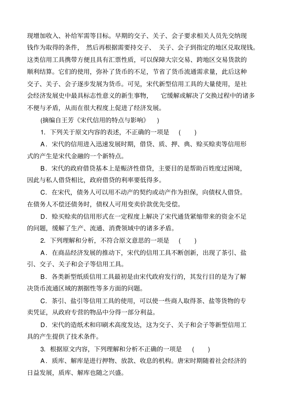 【全国通用】2020版高考语文二轮复习试题：专题十一_论述类文本阅读_含答案_第2页