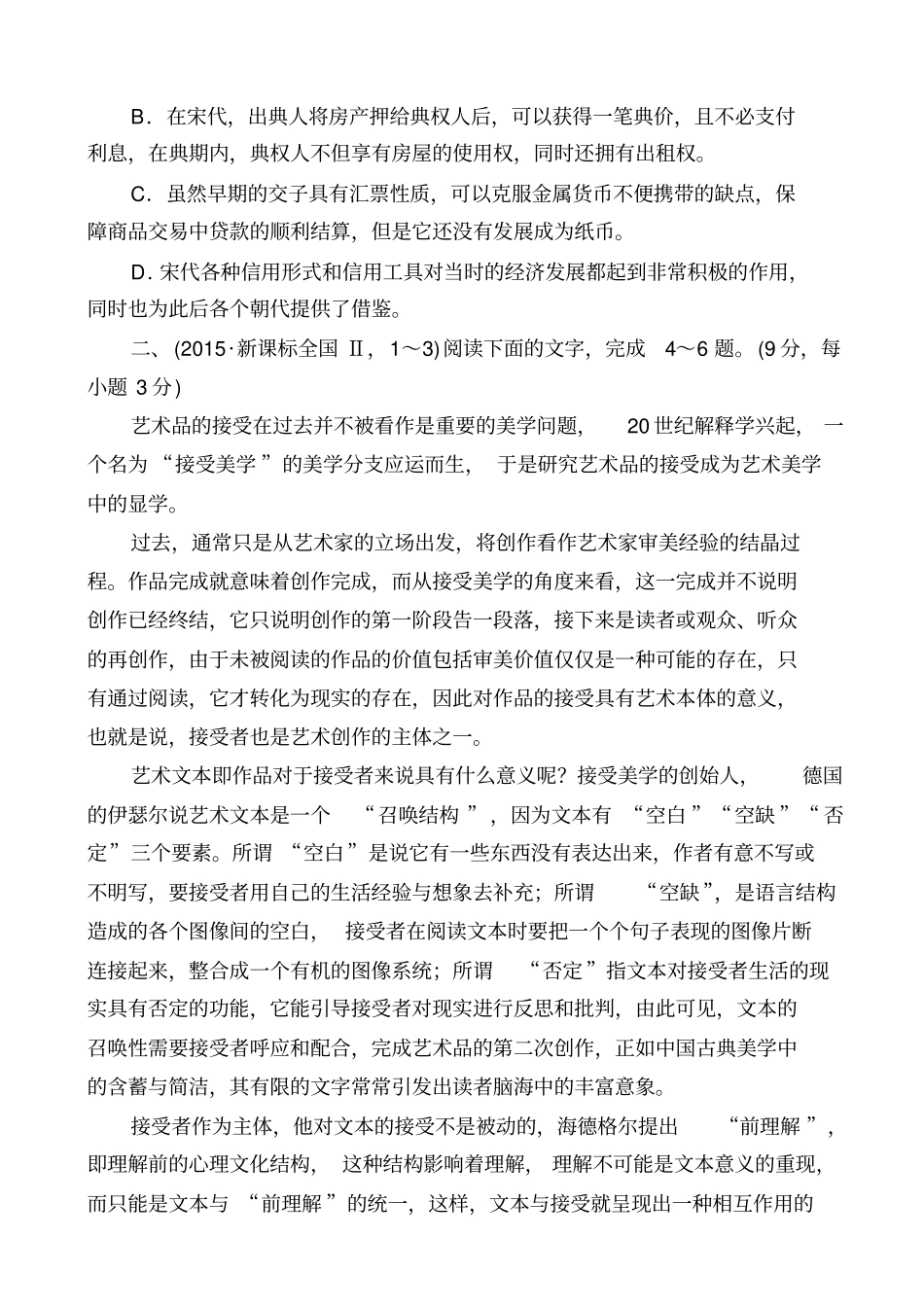 【全国通用】2020版高考语文二轮复习试题：专题十一_论述类文本阅读_含答案_第3页