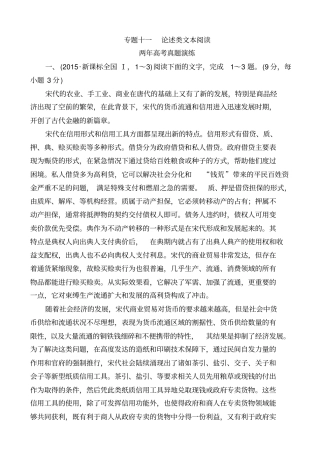 【全国通用】2020版高考语文二轮复习试题：专题十一_论述类文本阅读_含答案