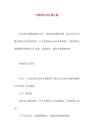 代购协议书汇编十篇