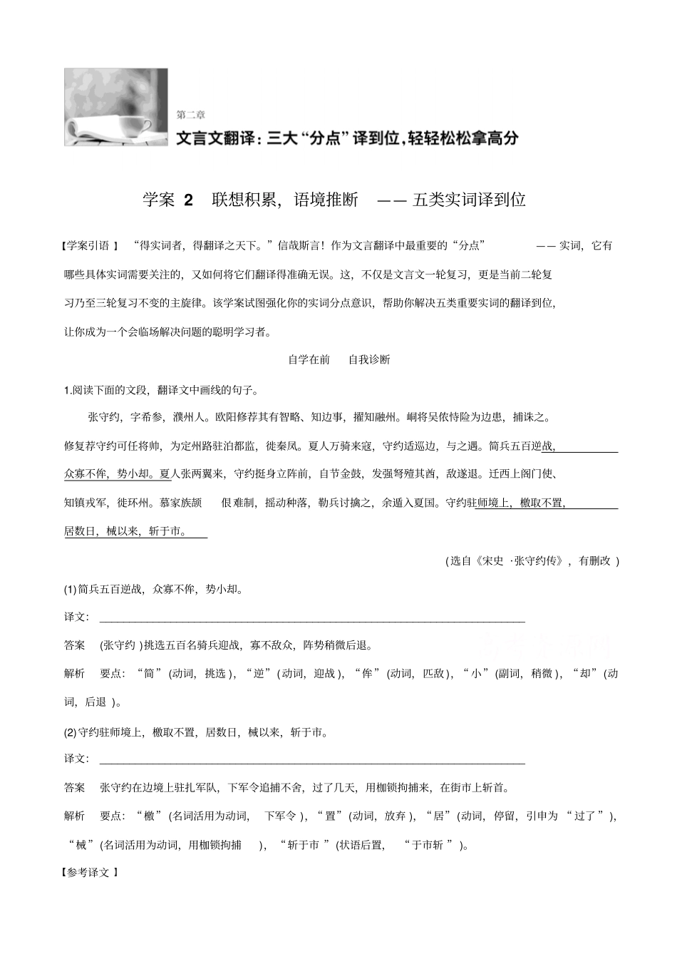 【全国通用】2020版高考语文二轮复习：_文言文翻译-三大分点译到位_学案2_含答案_第1页