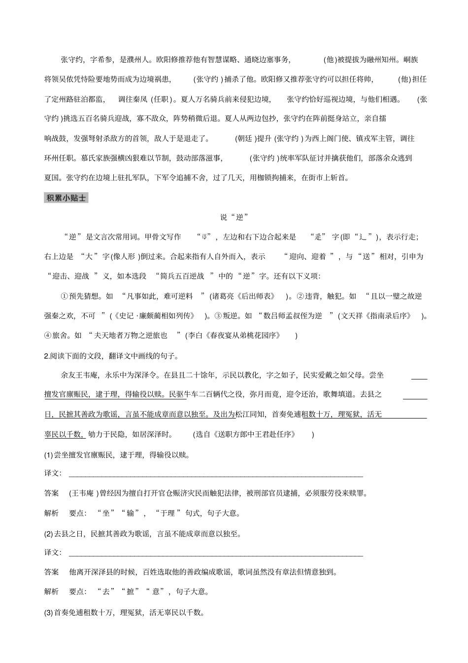 【全国通用】2020版高考语文二轮复习：_文言文翻译-三大分点译到位_学案2_含答案_第2页
