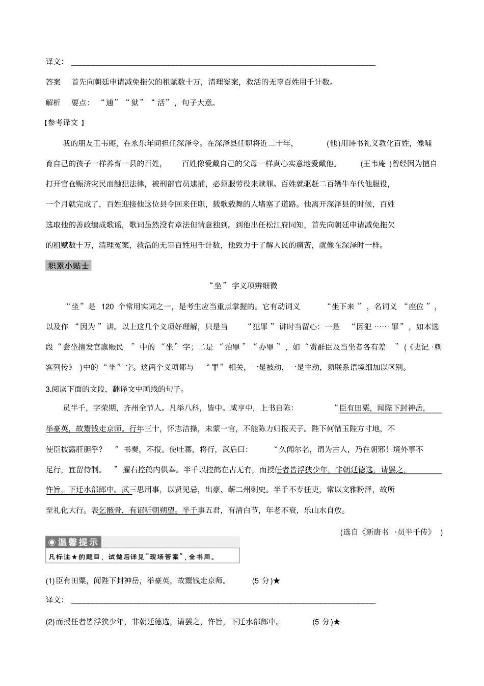 【全国通用】2020版高考语文二轮复习：_文言文翻译-三大分点译到位_学案2_含答案_第3页