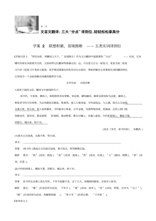 【全国通用】2020版高考语文二轮复习：_文言文翻译-三大分点译到位_学案2_含答案