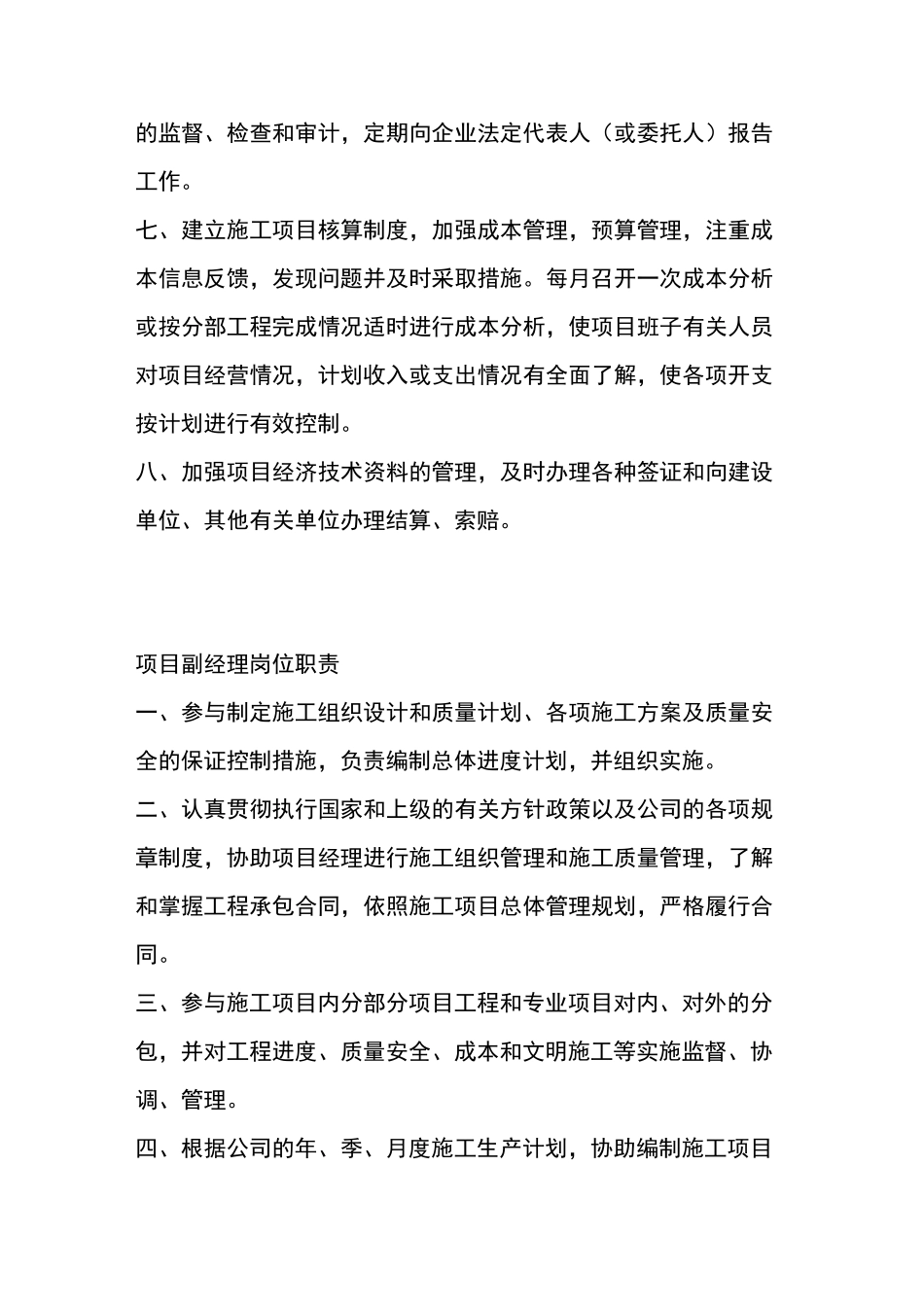 建设工程项目岗位职责_第2页