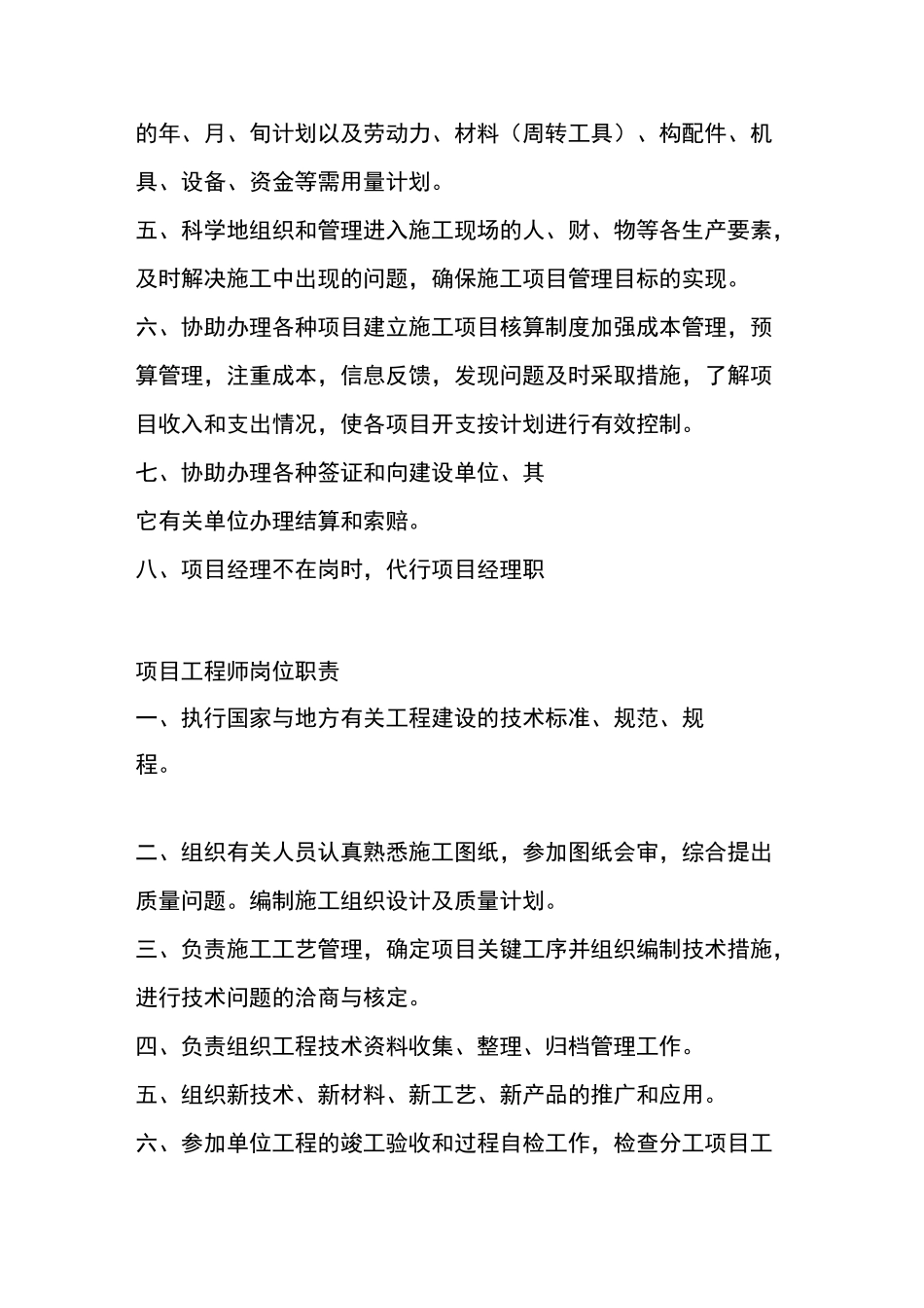 建设工程项目岗位职责_第3页