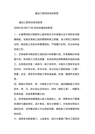 建设工程项目岗位职责