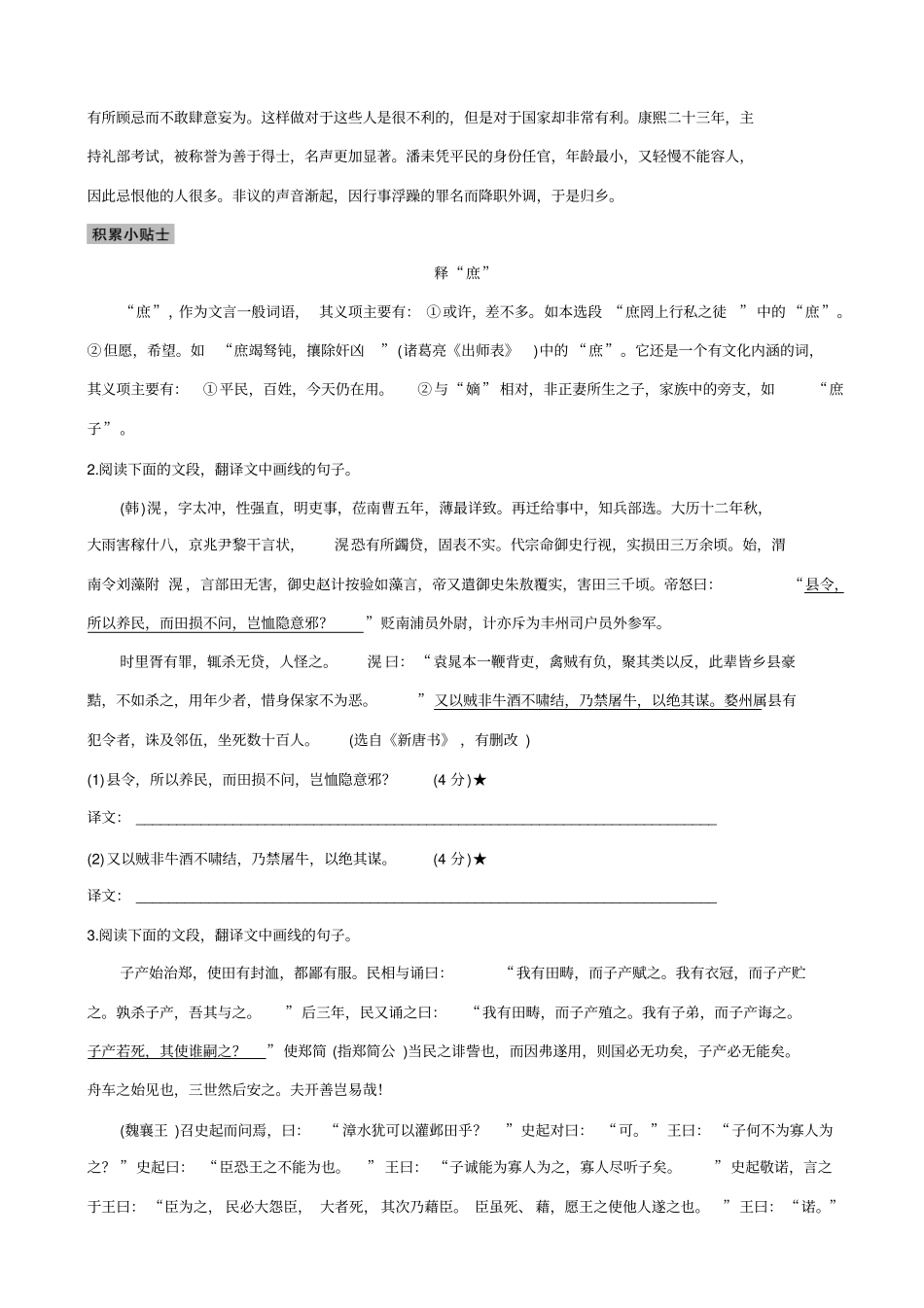 【全国通用】2020版高考语文二轮复习：_文言文翻译-三大分点译到位_学案3_含答案_第2页