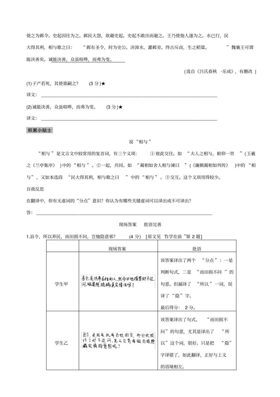 【全国通用】2020版高考语文二轮复习：_文言文翻译-三大分点译到位_学案3_含答案_第3页
