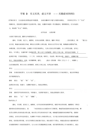 【全国通用】2020版高考语文二轮复习：_文言文翻译-三大分点译到位_学案3_含答案