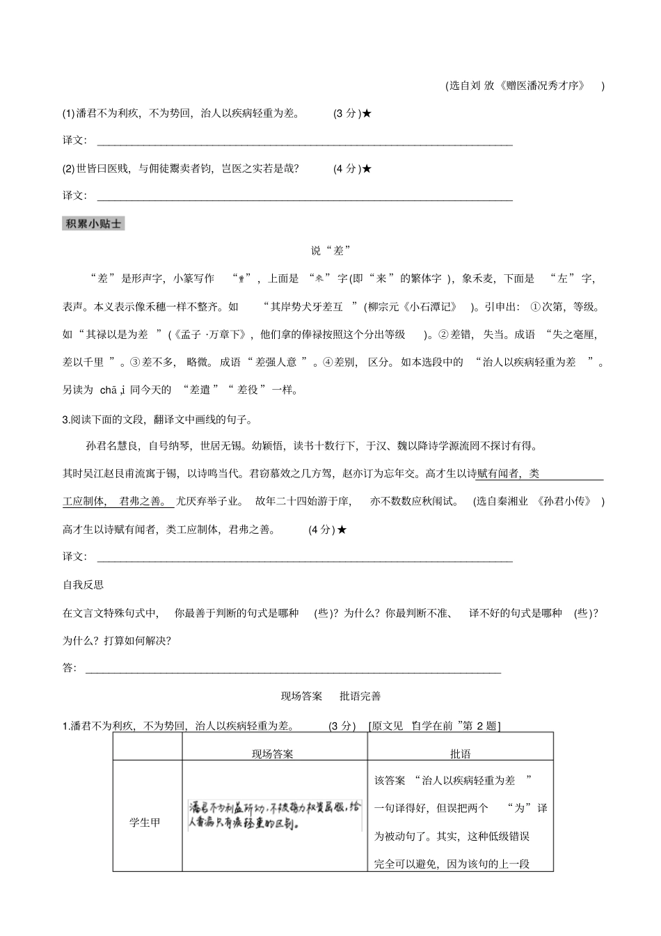 【全国通用】2020版高考语文二轮复习：_文言文翻译-三大分点译到位_学案4_含答案_第3页