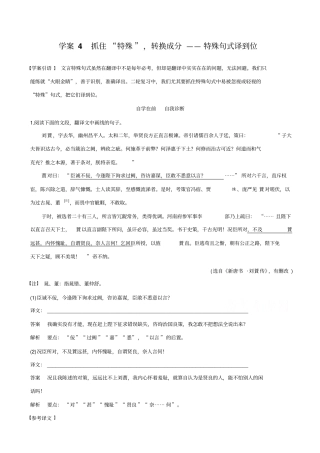 【全国通用】2020版高考语文二轮复习：_文言文翻译-三大分点译到位_学案4_含答案