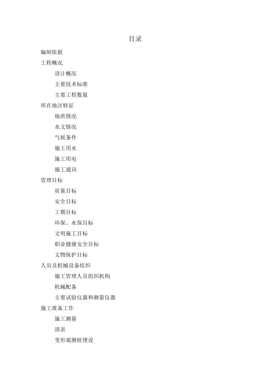 路基土石方开挖施工方案_第1页