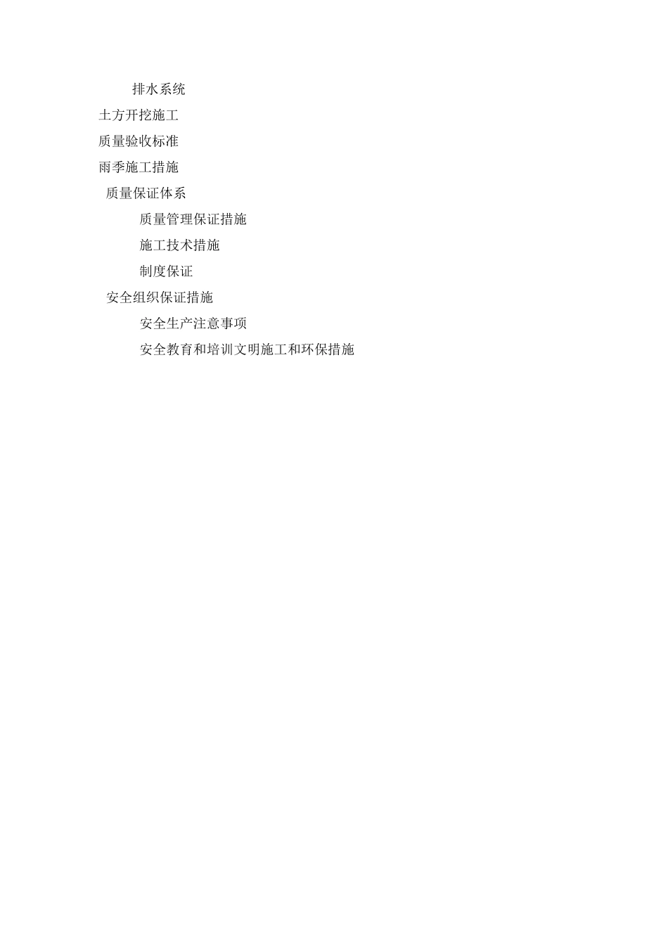 路基土石方开挖施工方案_第2页