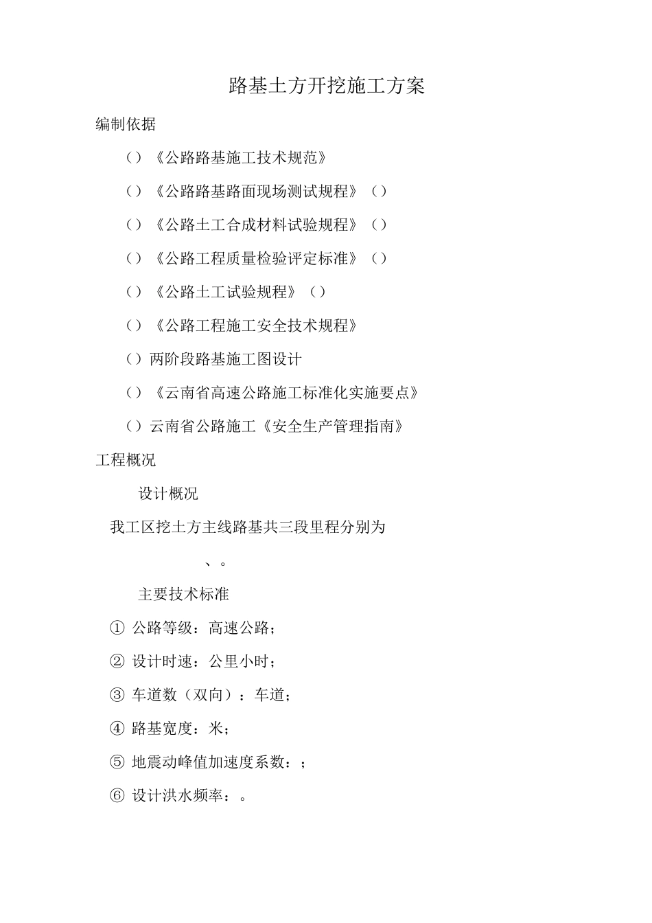 路基土石方开挖施工方案_第3页