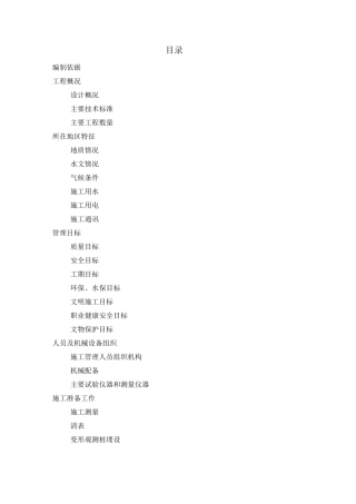 路基土石方开挖施工方案