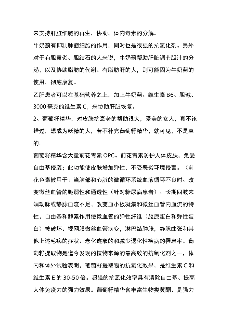 功能性营养素的运用_第2页