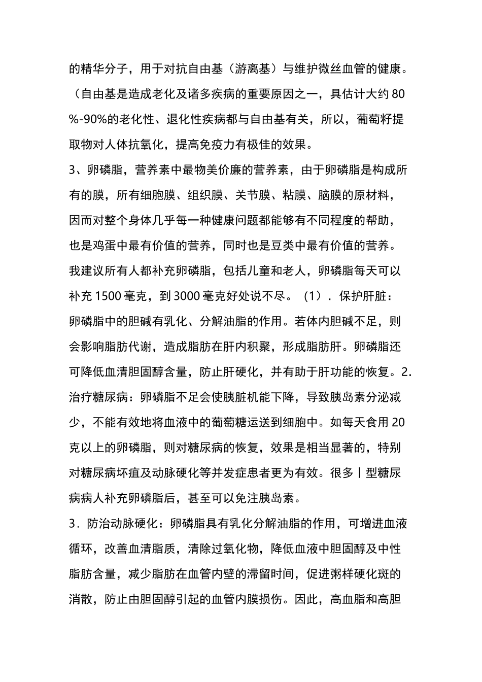 功能性营养素的运用_第3页