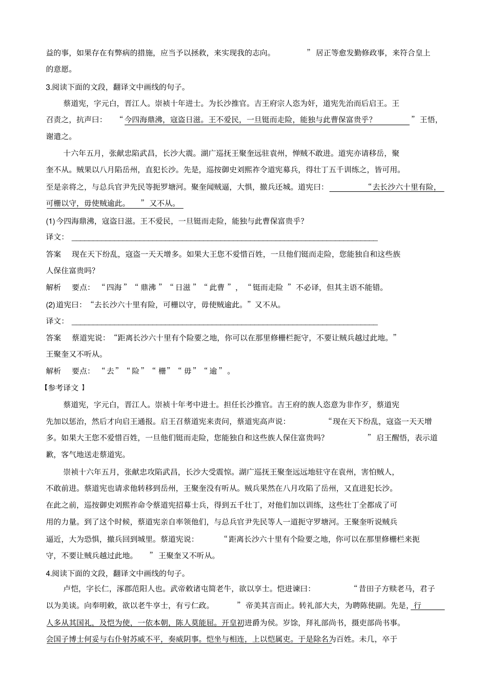 【全国通用】2020版高考语文二轮复习：_文言文翻译-三大分点译到位_对点专练2_含答案_第2页