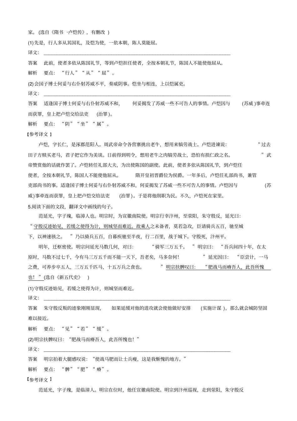 【全国通用】2020版高考语文二轮复习：_文言文翻译-三大分点译到位_对点专练2_含答案_第3页