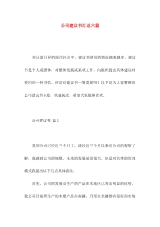 公司建议书汇总六篇