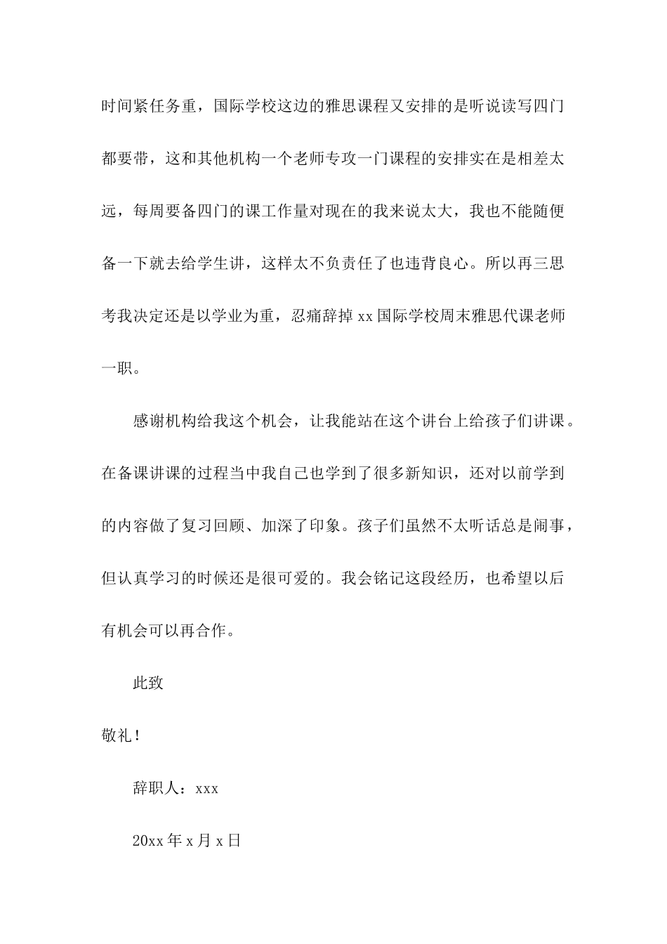 代课教师辞职申请书_第2页