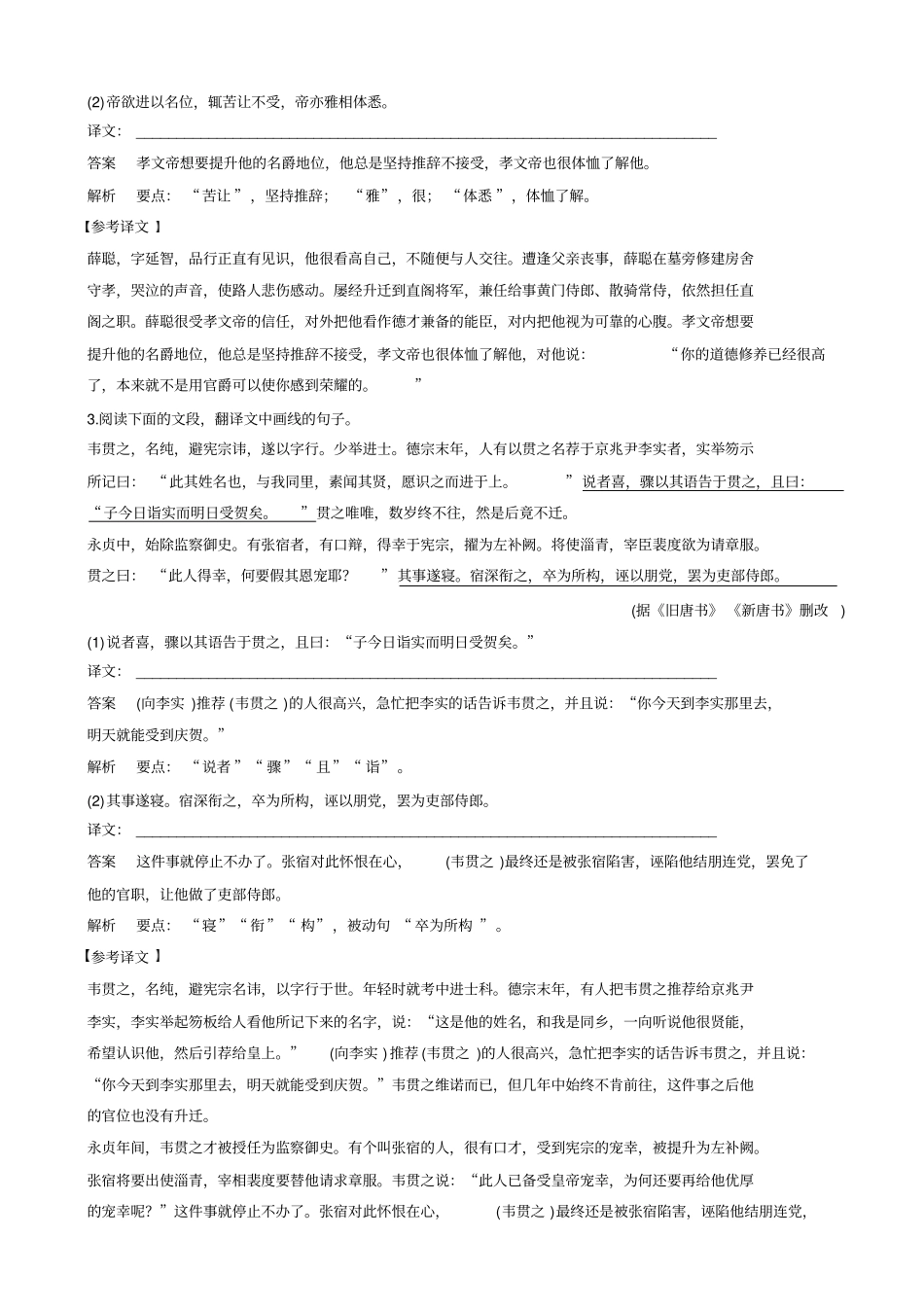 【全国通用】2020版高考语文二轮复习：_文言文翻译-三大分点译到位_对点专练3_含答案_第2页