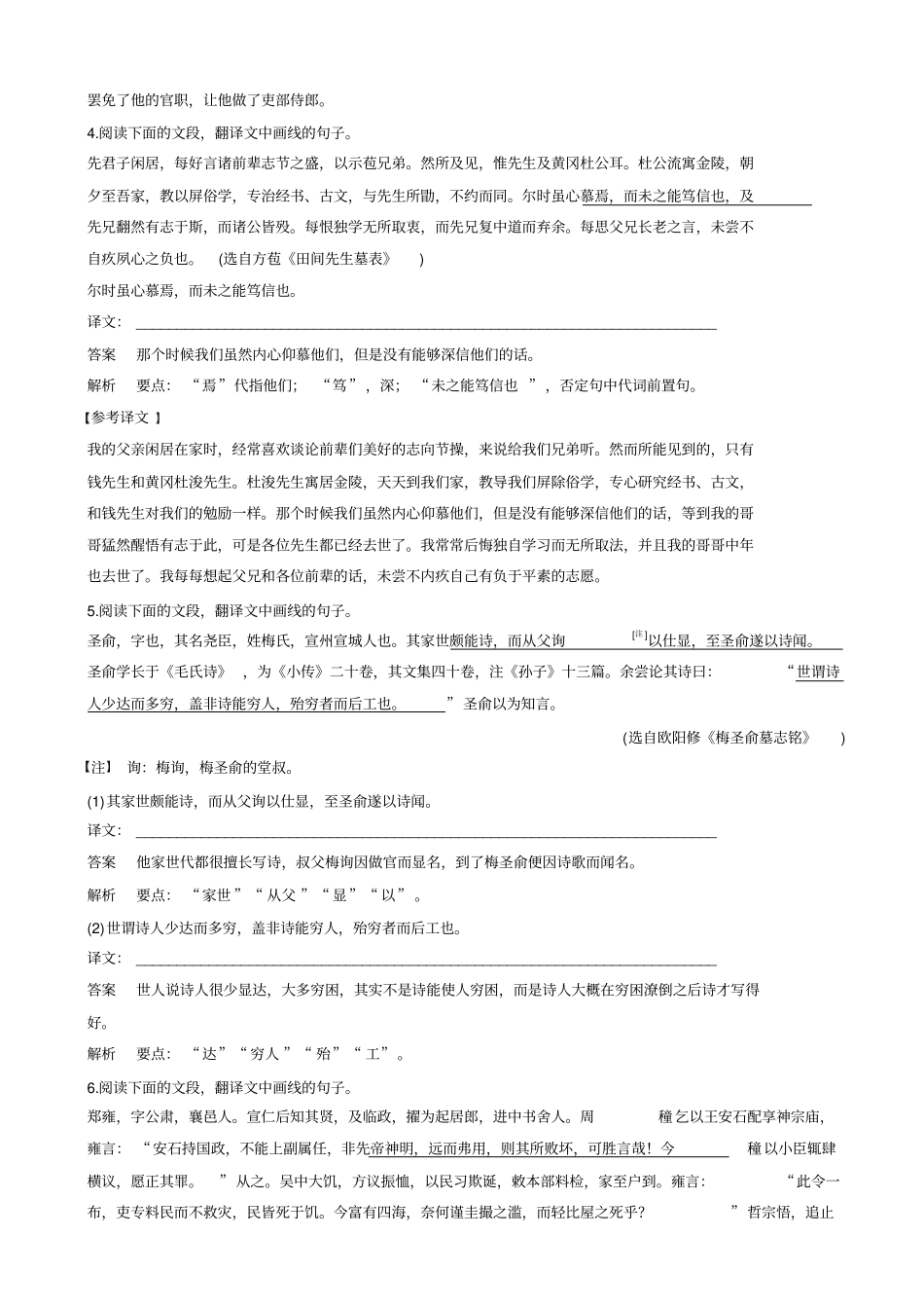 【全国通用】2020版高考语文二轮复习：_文言文翻译-三大分点译到位_对点专练3_含答案_第3页