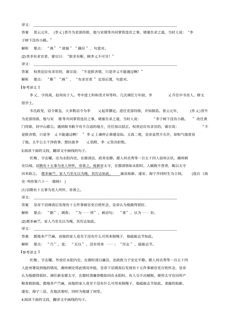 【全国通用】2020版高考语文二轮复习：_文言文翻译-三大分点译到位_对点专练4_含答案_第2页
