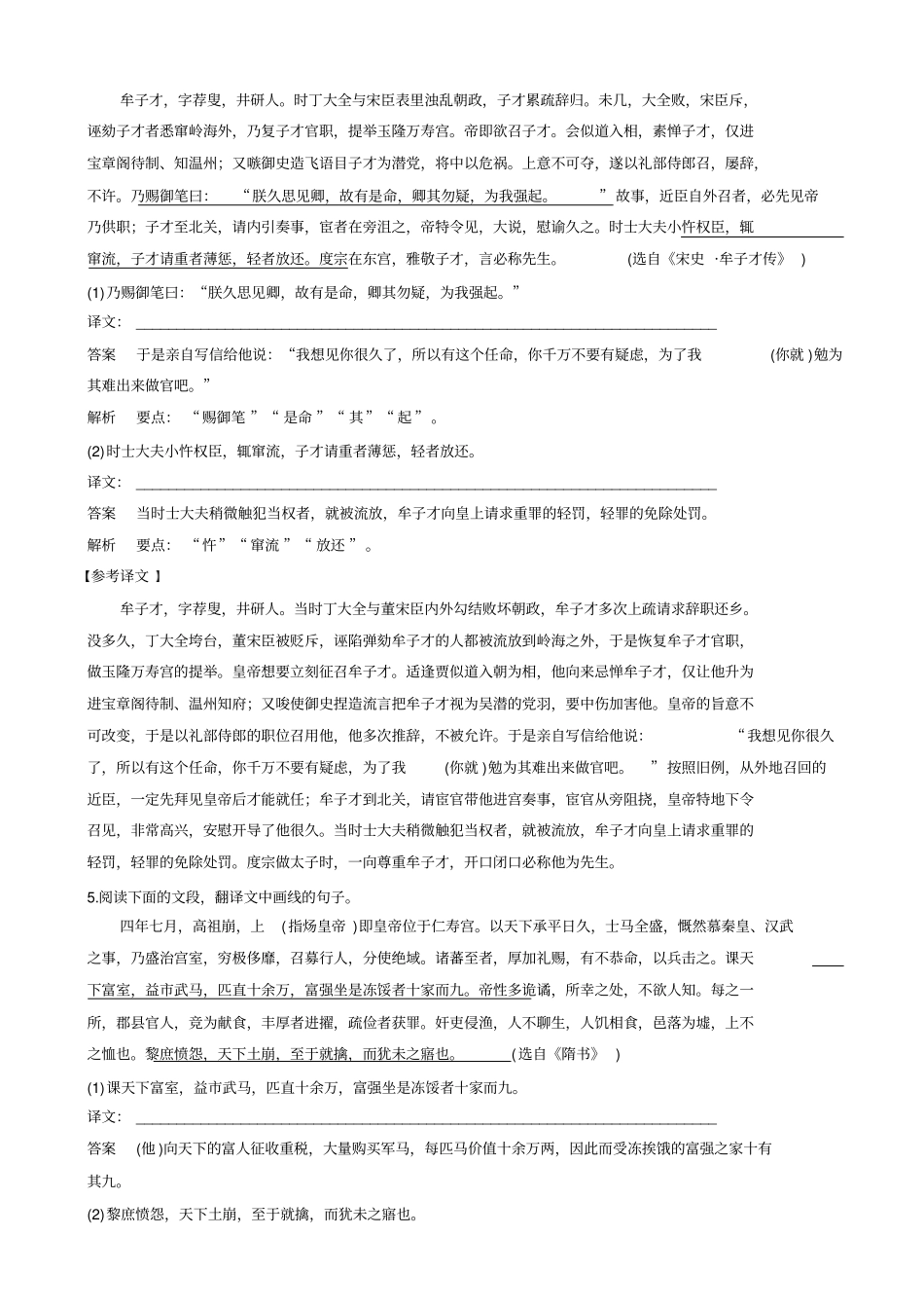 【全国通用】2020版高考语文二轮复习：_文言文翻译-三大分点译到位_对点专练4_含答案_第3页