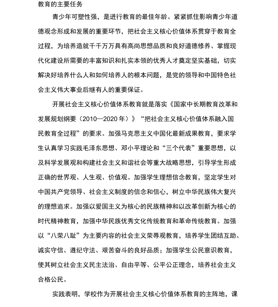 进课程进教材进课堂进头脑_第3页