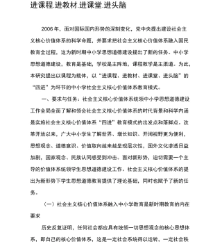 进课程进教材进课堂进头脑