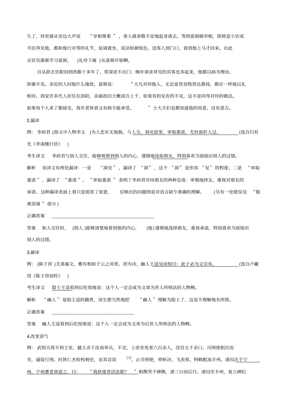 【全国通用】2020版高考语文二轮复习：_文言文翻译-三大分点译到位_微案1_含答案_第2页