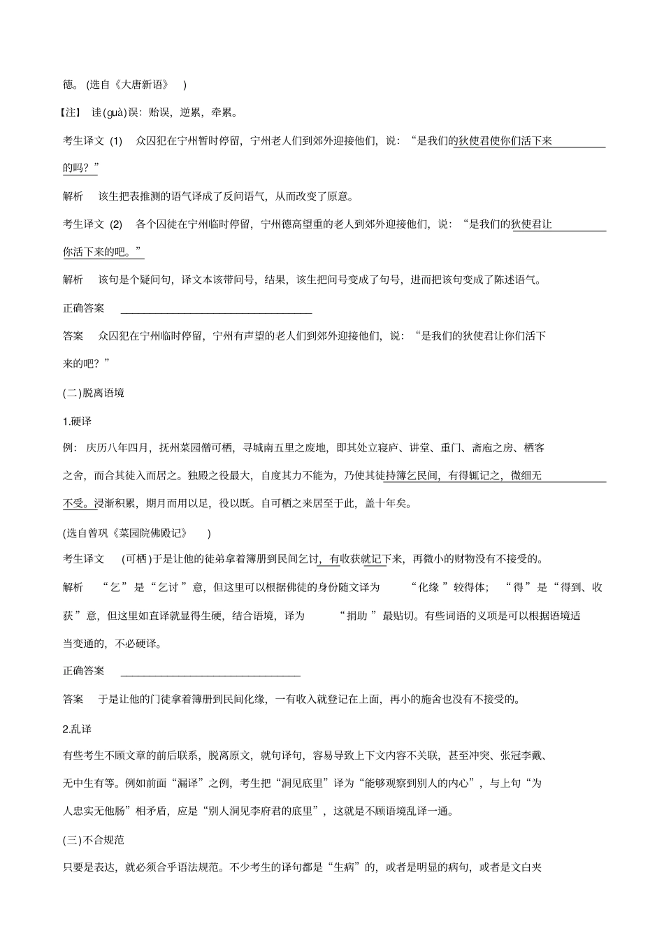 【全国通用】2020版高考语文二轮复习：_文言文翻译-三大分点译到位_微案1_含答案_第3页