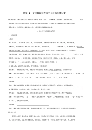 【全国通用】2020版高考语文二轮复习：_文言文翻译-三大分点译到位_微案1_含答案