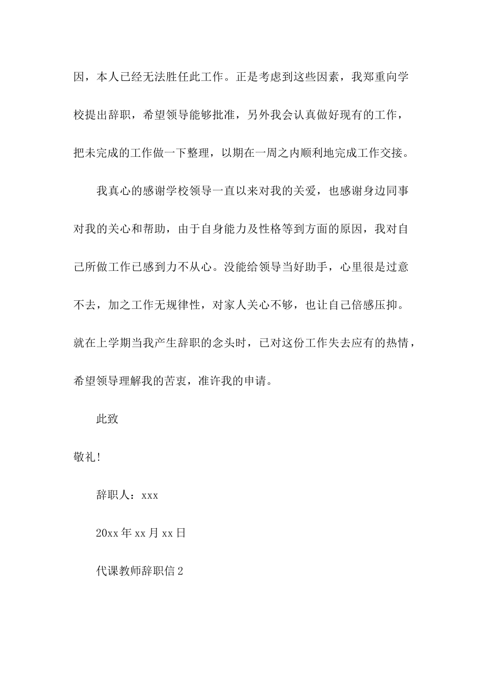 代课教师辞职信_第2页