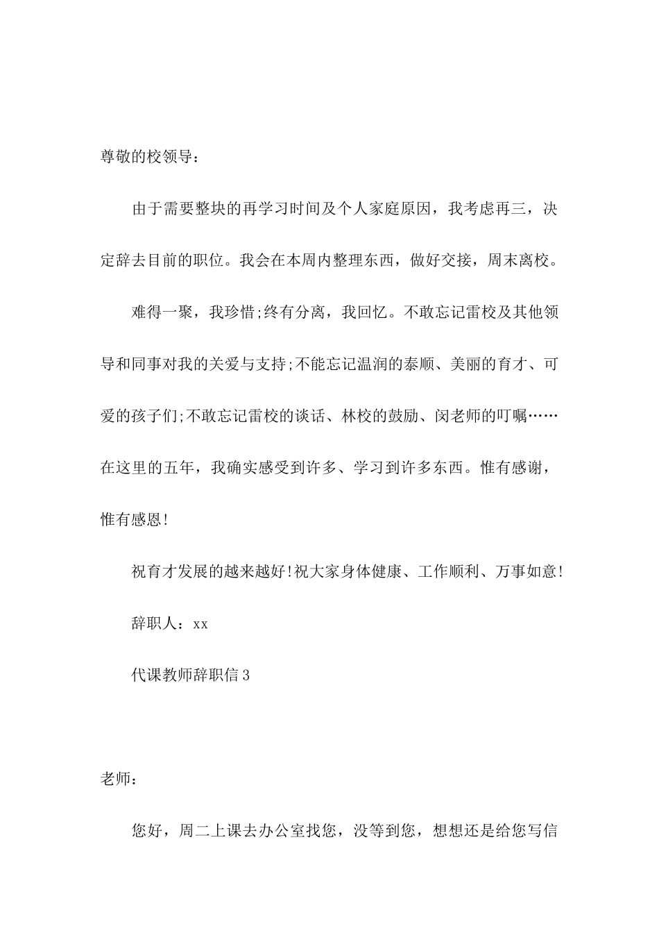 代课教师辞职信_第3页