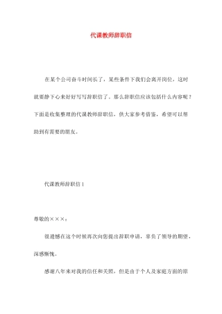 代课教师辞职信