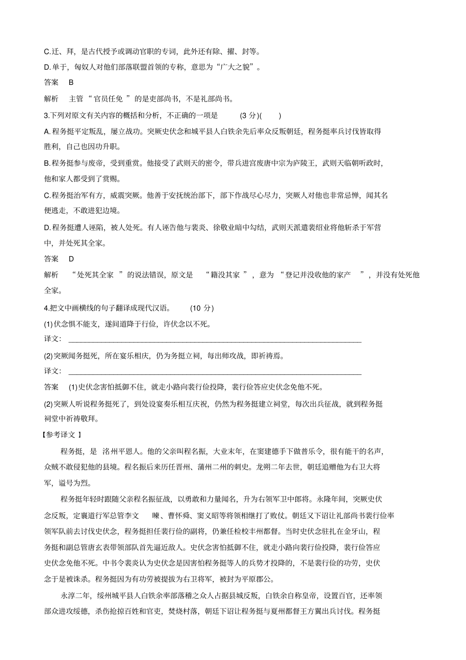 【全国通用】2020版高考语文二轮复习：_文言文翻译-三大分点译到位_综合训练4_含答案_第2页