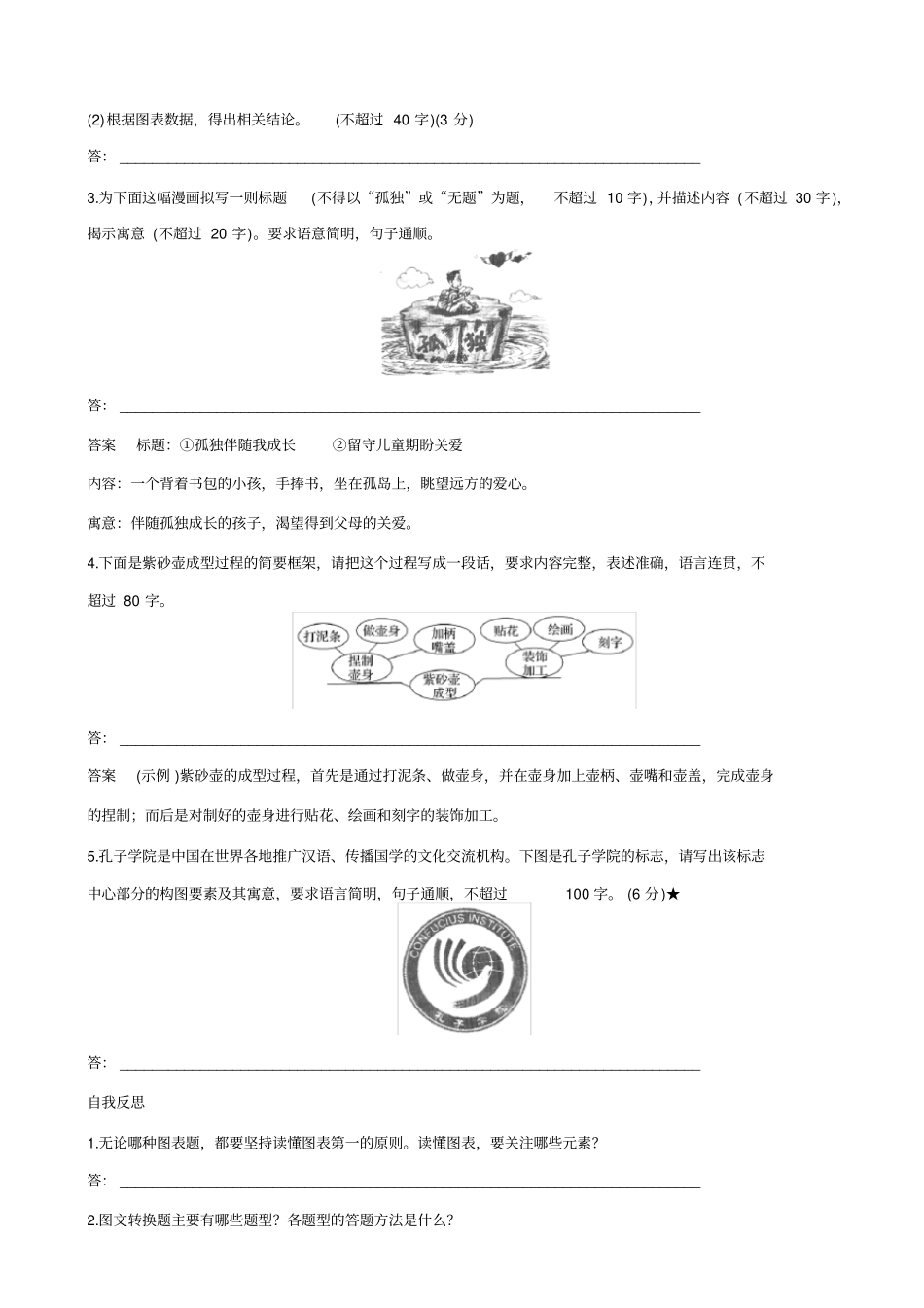 【全国通用】2020版高考语文二轮复习：_语言表达和运用-突出重点强化训练_学案15_含答案_第2页