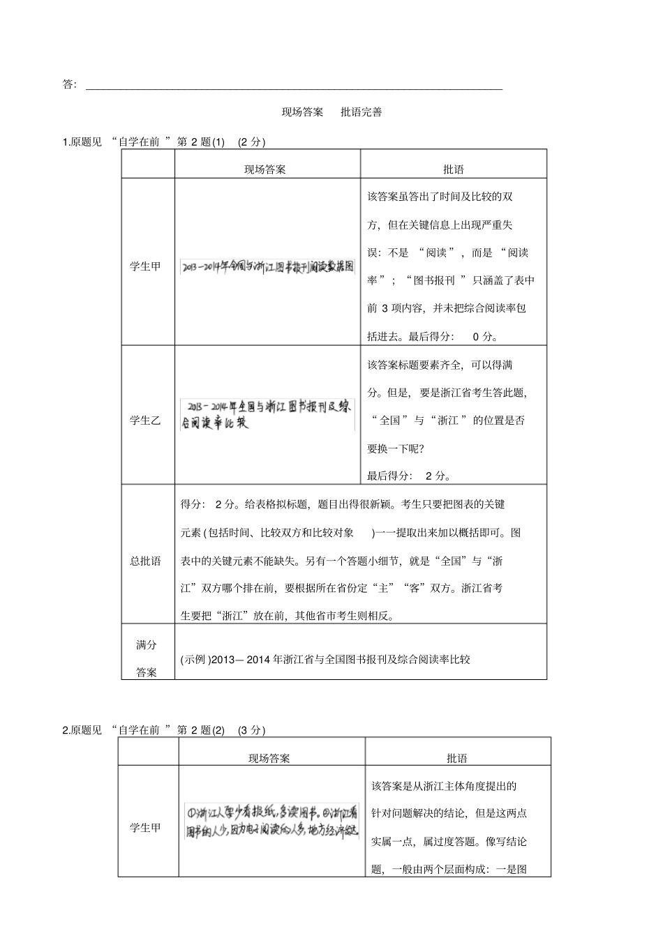【全国通用】2020版高考语文二轮复习：_语言表达和运用-突出重点强化训练_学案15_含答案_第3页
