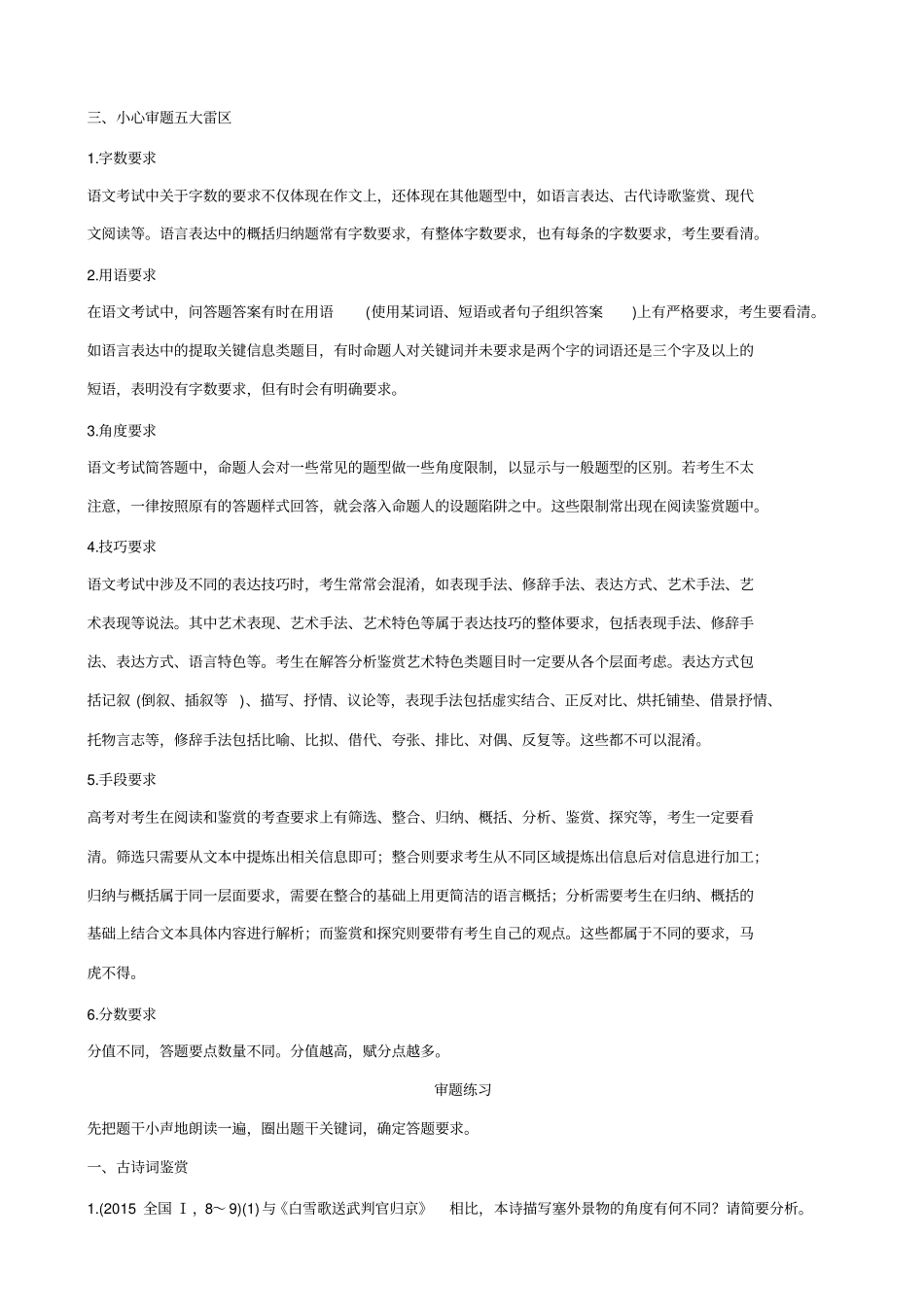 【全国通用】2020版高考语文二轮复习：考前微点冲关夺分__审题答题规范再强化_微专题一_含答案_第2页